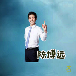 陈博远